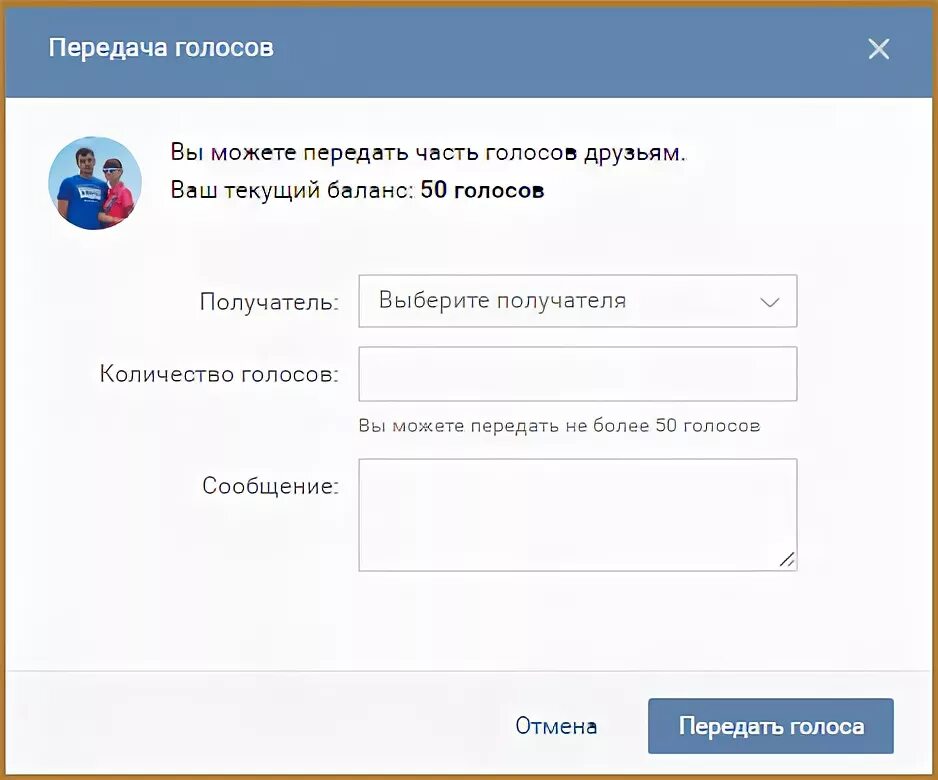 Как голосовые переслать вк. Передать голоса в ВК другу. Как отправить голоса в ВК другу. Как передать голоса. Как перевести голоса другу.