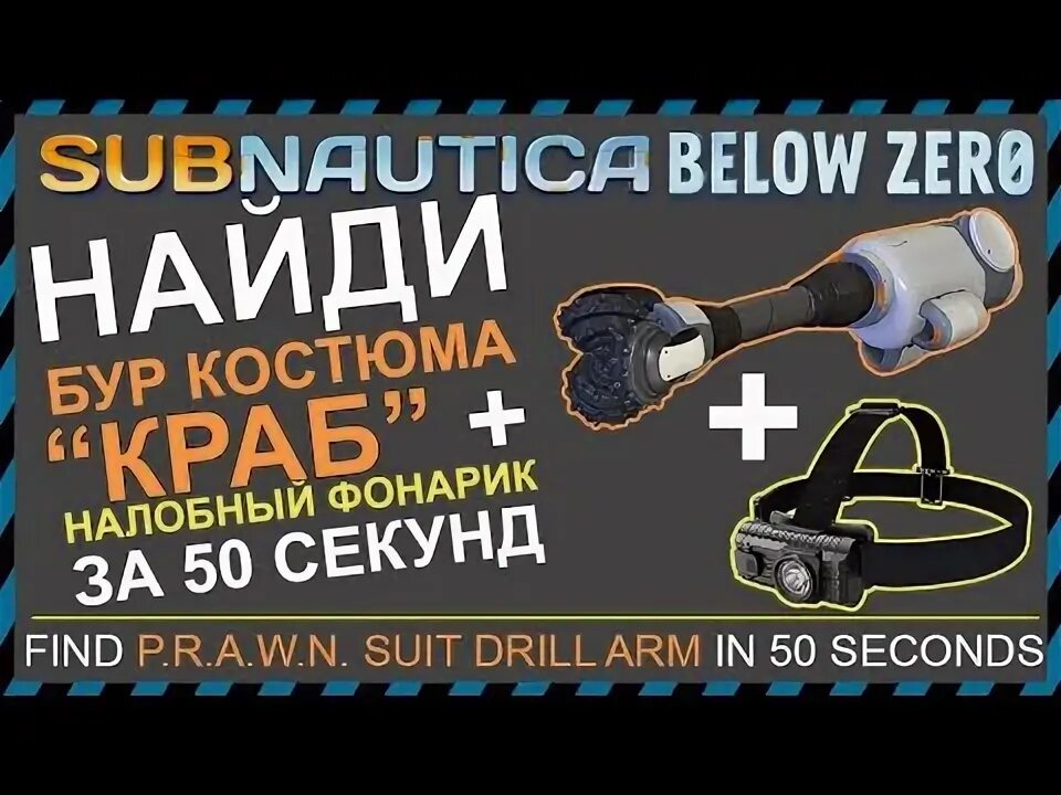 Где найти чертежи костюма краб в субнаутике Subnautica game ui design Game ui, Game ui design, Subnautica game