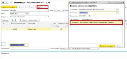 Зуп 1с 8.3 удержание ндфл