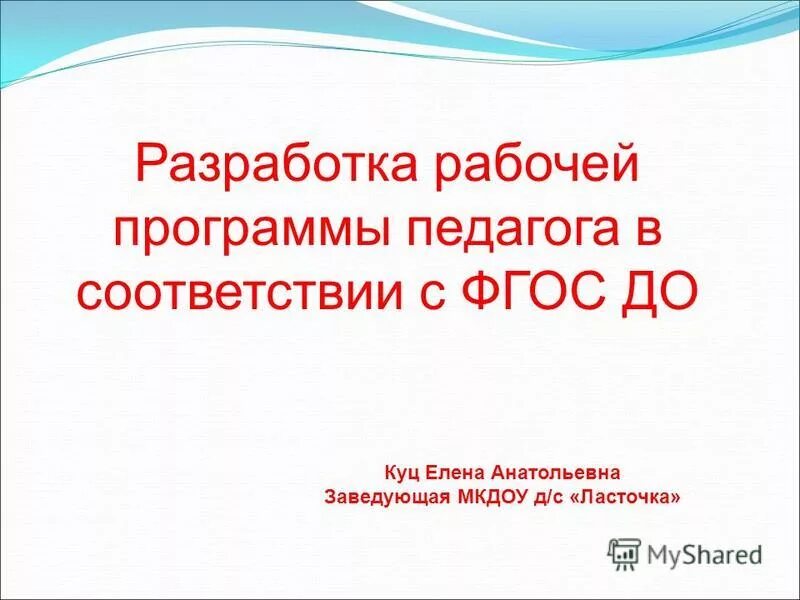 шелехова светлана юрьевна заведующая. терещенко светлана николаевна таганрог. детский садик чебурашке вятские поляны. 227 детский сад ярославль. заведующий детсад старый шигалеева.