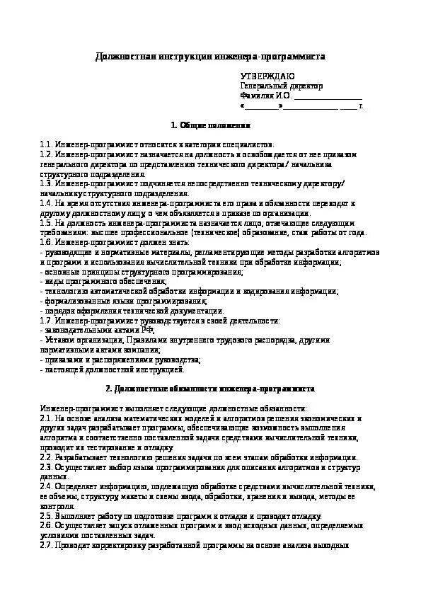 Должностная инженер по зданию. Должностная инструкция инженера окбиихо. должностная инструкция специалиста. должностные инструкции специалиста лаборатории. должностные обязанности инженера инженера.