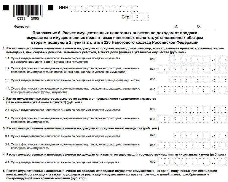 Сумма остатка имущественного налогового вычета. 3 НДФЛ для налогового вычета. Расчет имущественного налогового вычета. Как рассчитать имущественный налоговый вычет. Декларация вычет налога по имуществу.