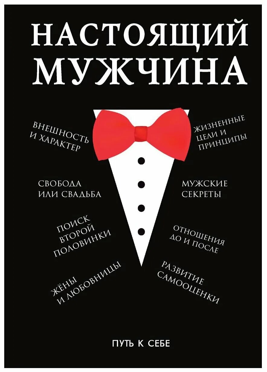 качества настоящего мужика. настоящий муж. мужчина с плакатом. качества настоящего мужа. примеры настоящего мужчины.