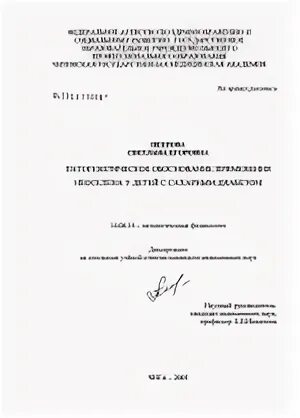 Автореферат диссертации по теме. Автореферат диссертации по теме