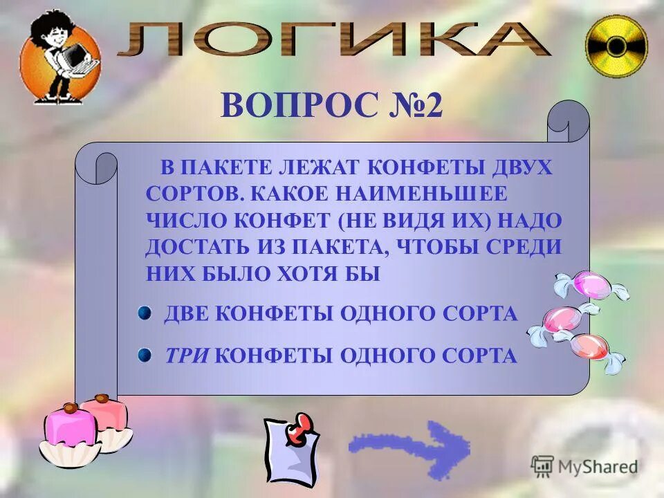 В кульке 10 сортов конфет какое наименьшее количество. Какое наименьшее количество конфет можно. Непрозрачном пакете лежат карамельки 3 лимонных и 4 апельсинов. Наименьшее количество. Какое наименьшее количество конфет можно.