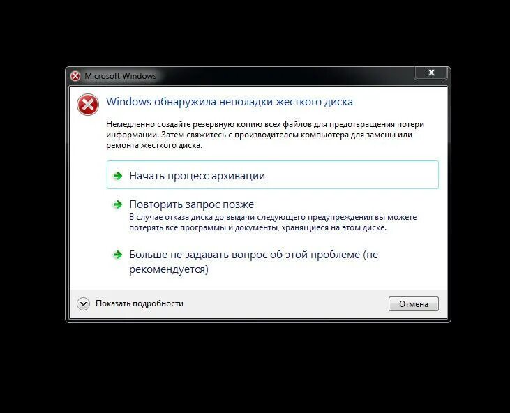 Ошибка жесткого диска. Ошибка с жестким диском на компьютере. Windows обнаружила неполадки жесткого диска. Ошибка жесткого диска виндовс 7.