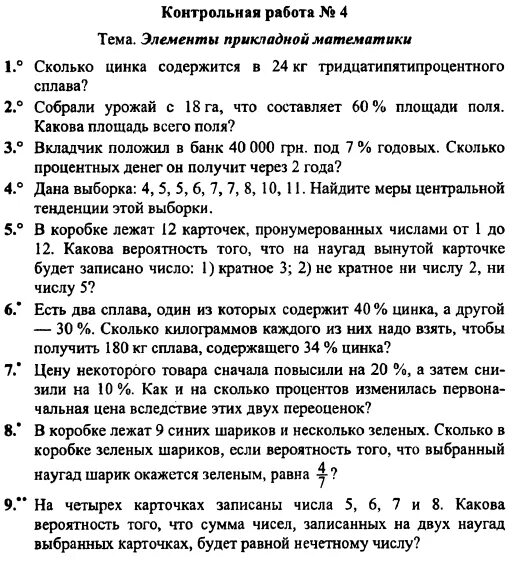 Контрольная по алгебре 9 класс тема элементы прикладной математики. Контрольная работа по теме: "элементы прикладной математики".. Элементы прикладной математики 9 класс. Элементы прикладной математики формулы. Контрольная работа номер 4 элементы прикладной математики