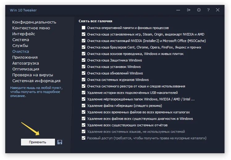 Скрипт удаления папок. Windows tweaker. 10 tweaker. твикер windows 10 сборник скриптов.