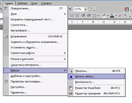 Макросы в ворде. Пример макроса в word. Что такое макросы в word. Макросы в майкрософт ворд. Создание макроса в word.