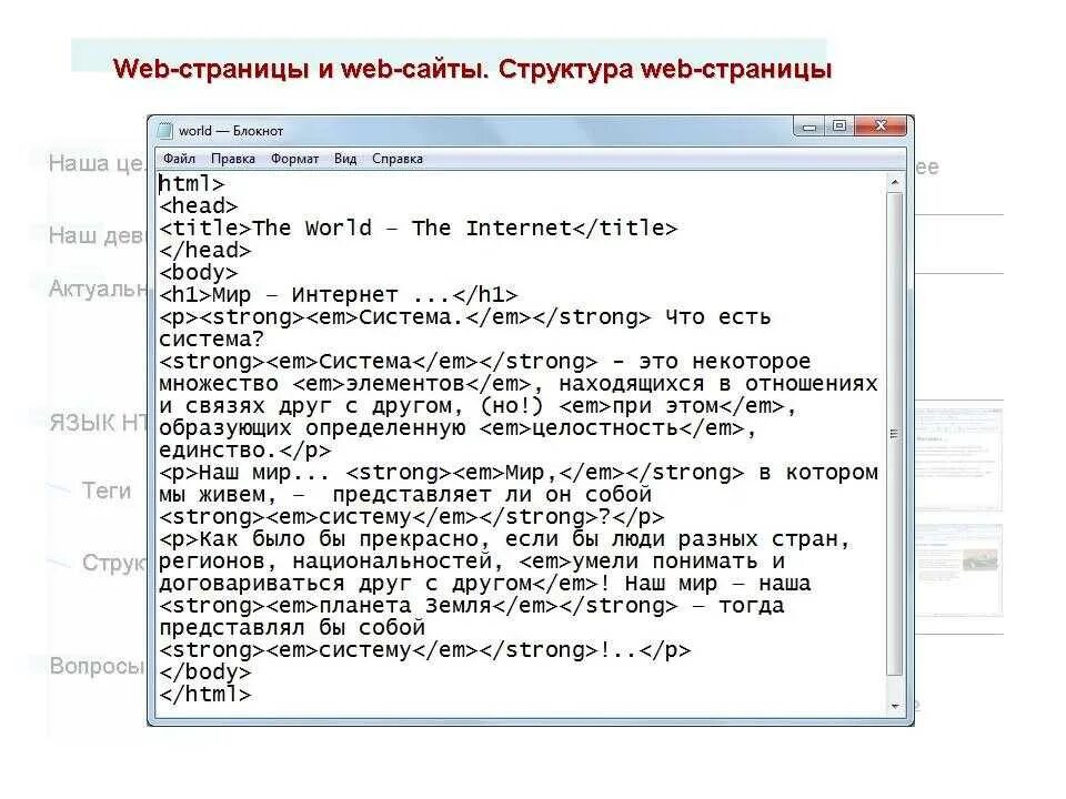 Создание сайта по информатике. Создание сайта в блокноте. Создание веб сайта пример. Создание веб сайта Информатика. Информатика разработка сайта