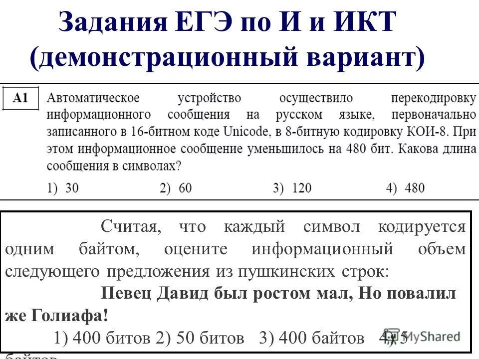 12 номер егэ информатика. Задания ЕГЭ. ЕГЭ по ИКТ задания. Кодированию ЕГЭ Информатика.