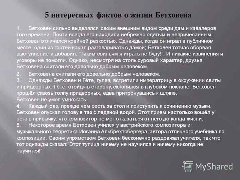 3 интересных факта о бетховене. 5 Фактов о жизни Бетховена. Интересные факты о Бетховене. Интересные факты о Бетхо. Интересные факты из жизни Бетховена.