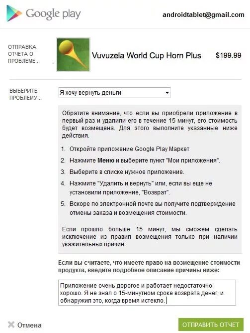 Возврат денег гугл плей. Возврат средств гугл плей Маркет. Как сделать возврат средств в плей Маркете. Как вернуть деньги в плей Маркете за покупку. Маркет возврат средств