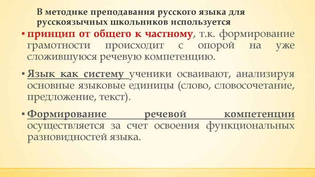 Методы по русскому и приемы. Методика преподавания по русскому языку. Методика русского языка в начальной школе. Основы методики преподавания русского языка. Научные основы методики преподавания русского языка.