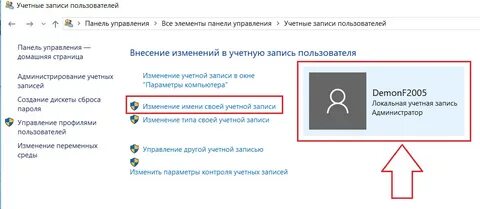 Как сменить имя windows 10