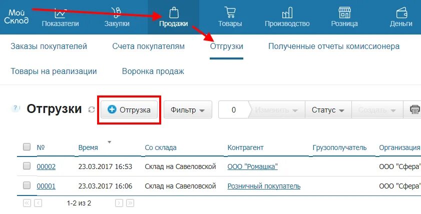 Мой склад интерфейс. Система мой склад. Приложение мой склад. 1с мой склад. Мойсклад интерфейс.