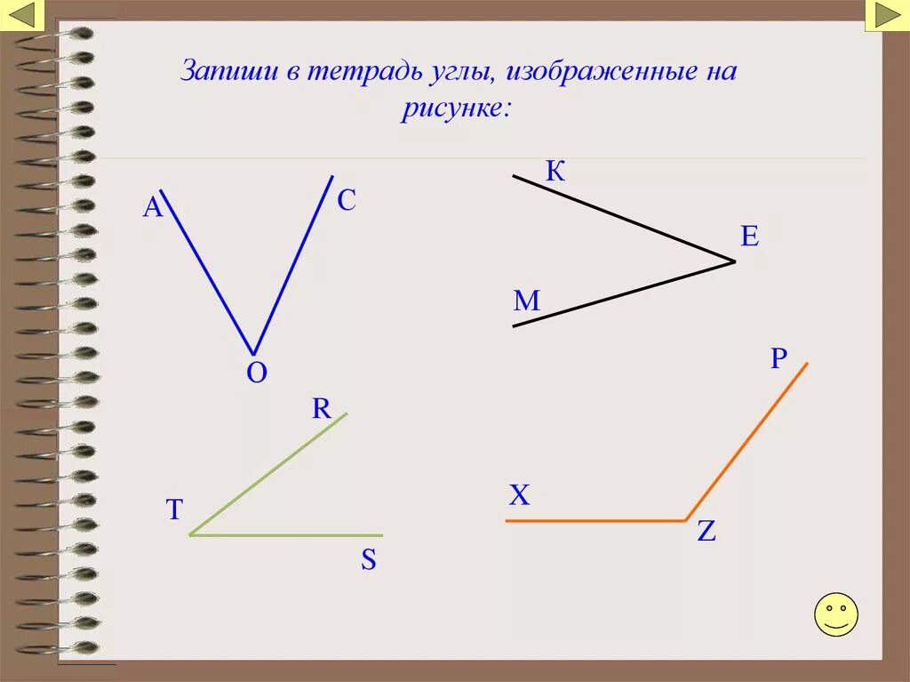 Назови угол изображенный на рисунке. Геометрические фигуры точка и прямая. Отрезок это Геометрическая фигура. Запиши угол изображенных на рисунке. Фигуры прямые и отрезки.