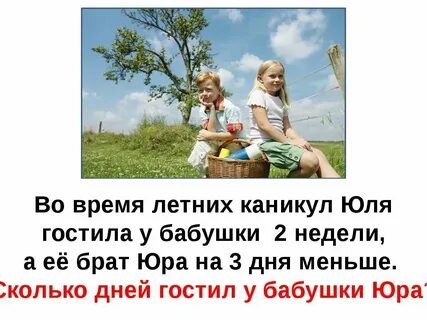 Во время летних каникул юра провел