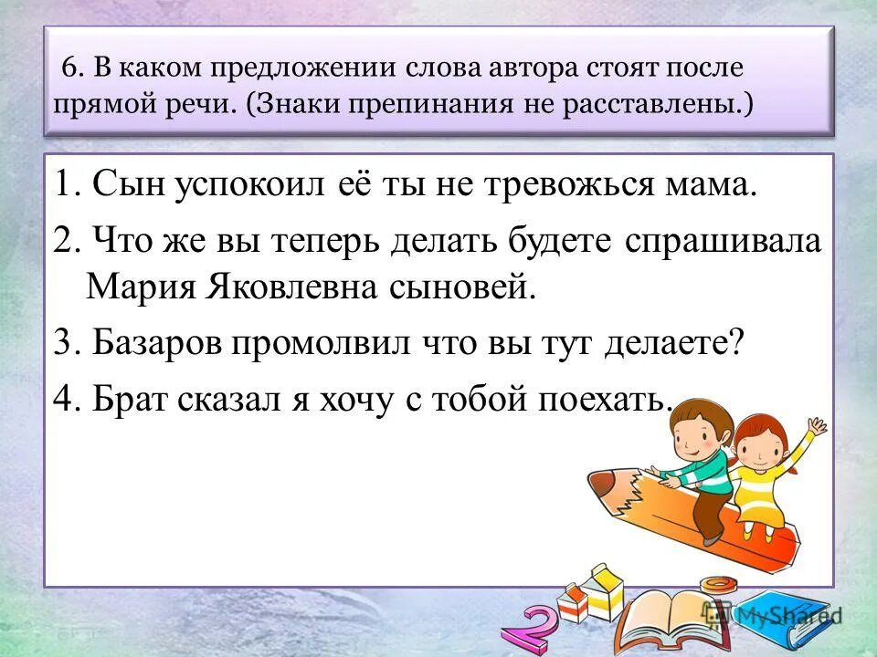 В каком предложении нет обращения. Мама спросила прямая речь. Обращение тест. 2 Обращения. Прямая речь тест.