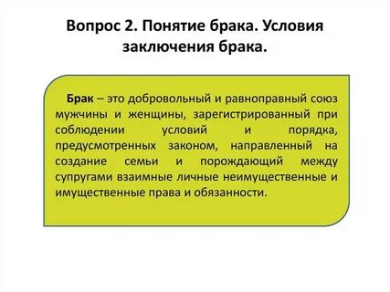 3 условия брака