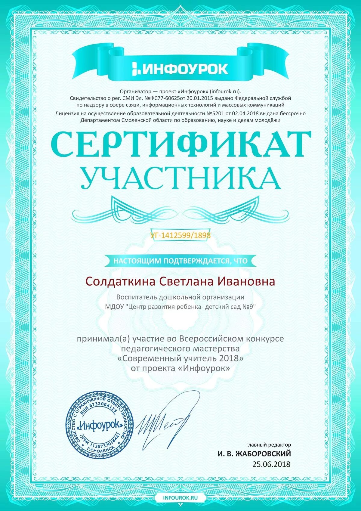 Всероссийский проект сертификат. Сертификат участника. сертификат участника проекта. сертификат участника конкурса. сертификат учителю.