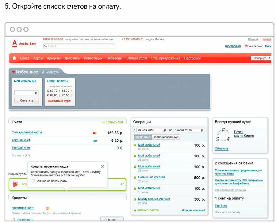 Альфа банк счет для ооо. Альфа клик. Альфа банк текущий счет. Альфа банк платежи. Альфа клик система быстрых платежей.
