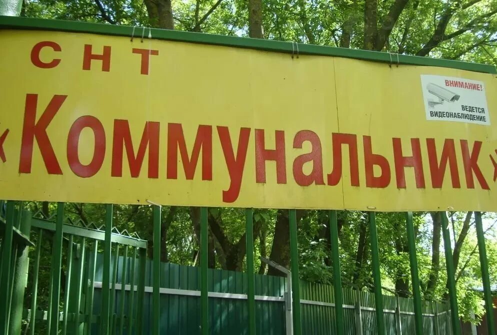 Снт коммунальник 2. Снт коммунальник, дом 231. Снт коммунальник иркутск. Снт коммунальник 3 дом 32 орел. Ст коммунальник.