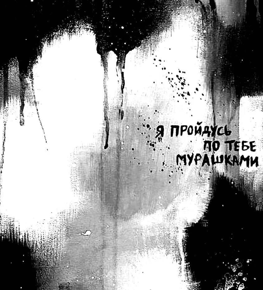 Мурашки надпись. Песня я хочу до мурашек. Пробирает до мурашек. Песня до мурашек по коже. Песня захватывает дух.