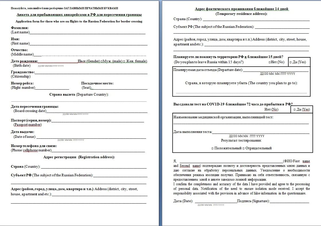 Анкеты иностранцев