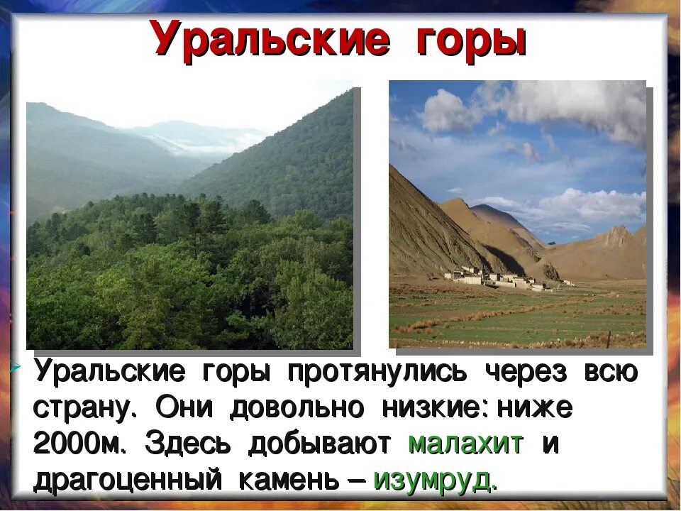 Уральские горы сообщение. Уральские горы доклад. Уральские горы презентация 4 класс. Рассказ о уральских гор. Уральские горы сообщение 2 класс окружающий мир