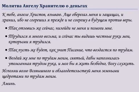Ангел хранитель помощь в деньгах