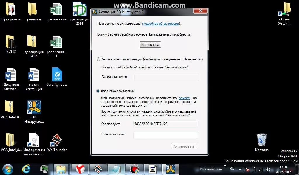 3д инструктор ключ активация. Ключ активации серийный номер 3д инструктор 2 домашняя версия. Активация игры 3d инструктор 2 ключ активации. Активация 3d инструктор 2 домашняя версия ключ. Активатор 3д