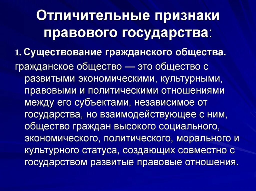 Сущность и значимость признаков правового государства. Отличительные признаки правового государства. Характерный признак правового государства. Признаки государства и признаки правового государства. Признаки характеризующие правовое государство.