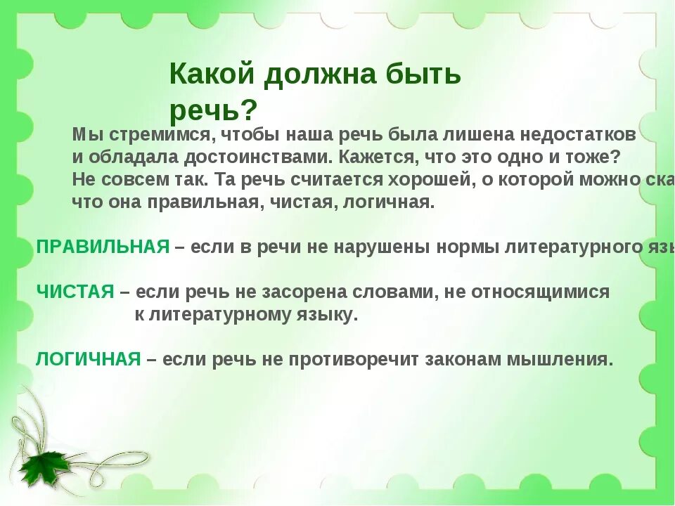 Секреты хорошей речи. Какой должна быть наша речь. Какая должна быть правильная речь. Какой должна быть хорошая речь. Какой должна быть грамотная речь.