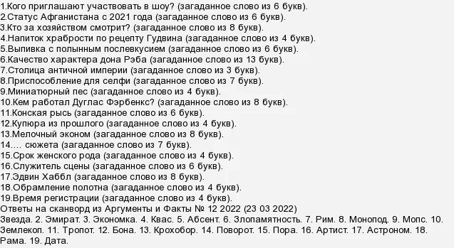 Ответы на кроссворд аиф 9 2024 года