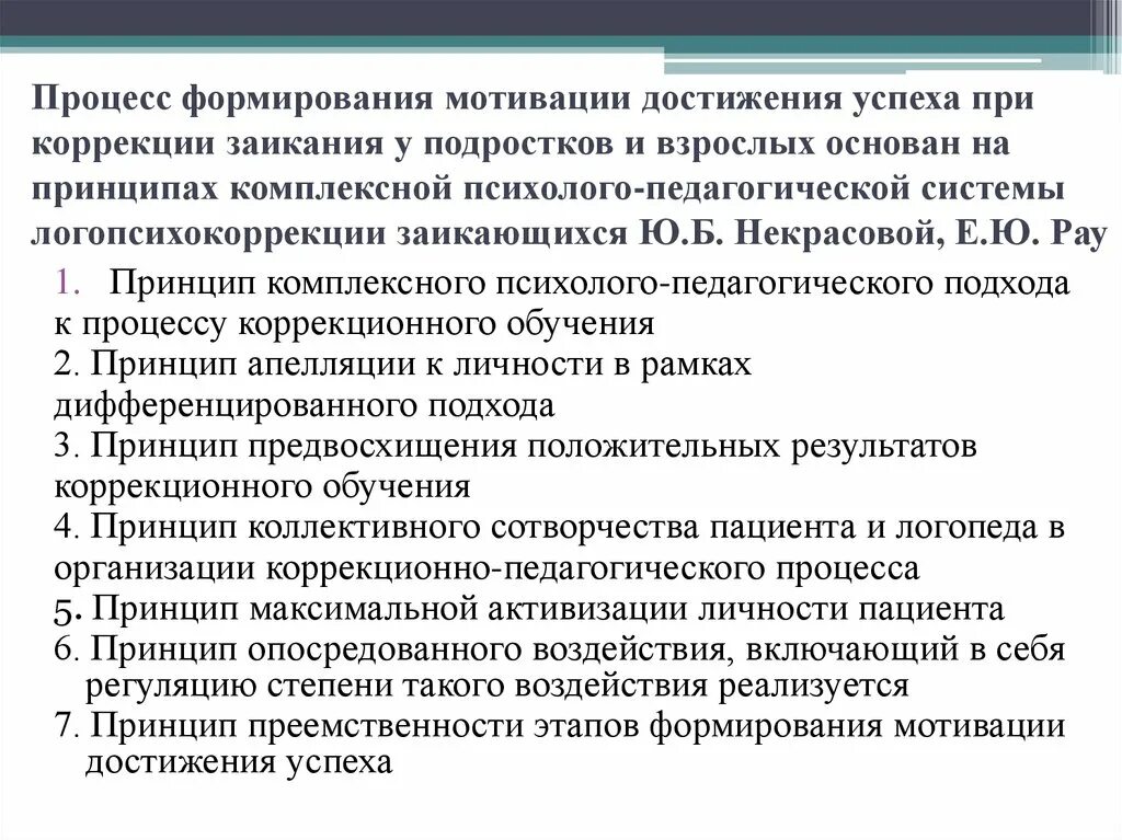 Процесс формирования мотивации