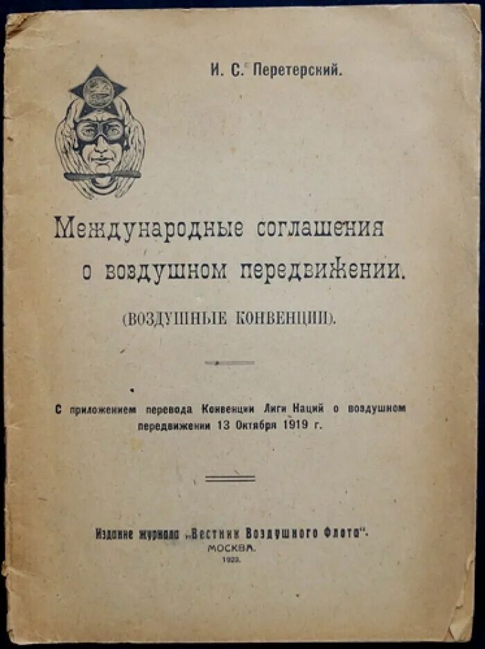 Парижская конвенция 1919. Парижской конвенции 1919 г.. Парижская конвенция 1883. Парижская конвенция по охране промышленной собственности 1883. Парижская конвенция г