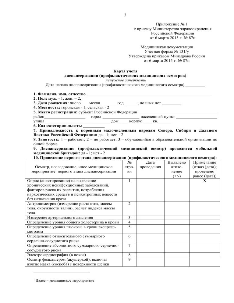 Приказ диспансеризация форма. Формы № 131у «карта учета диспансеризации. карта учета диспансеризации (учетная форма 131у). форма 131 у карта учета диспансеризации 2025. карта учета диспансеризации (форма n 131у-86).