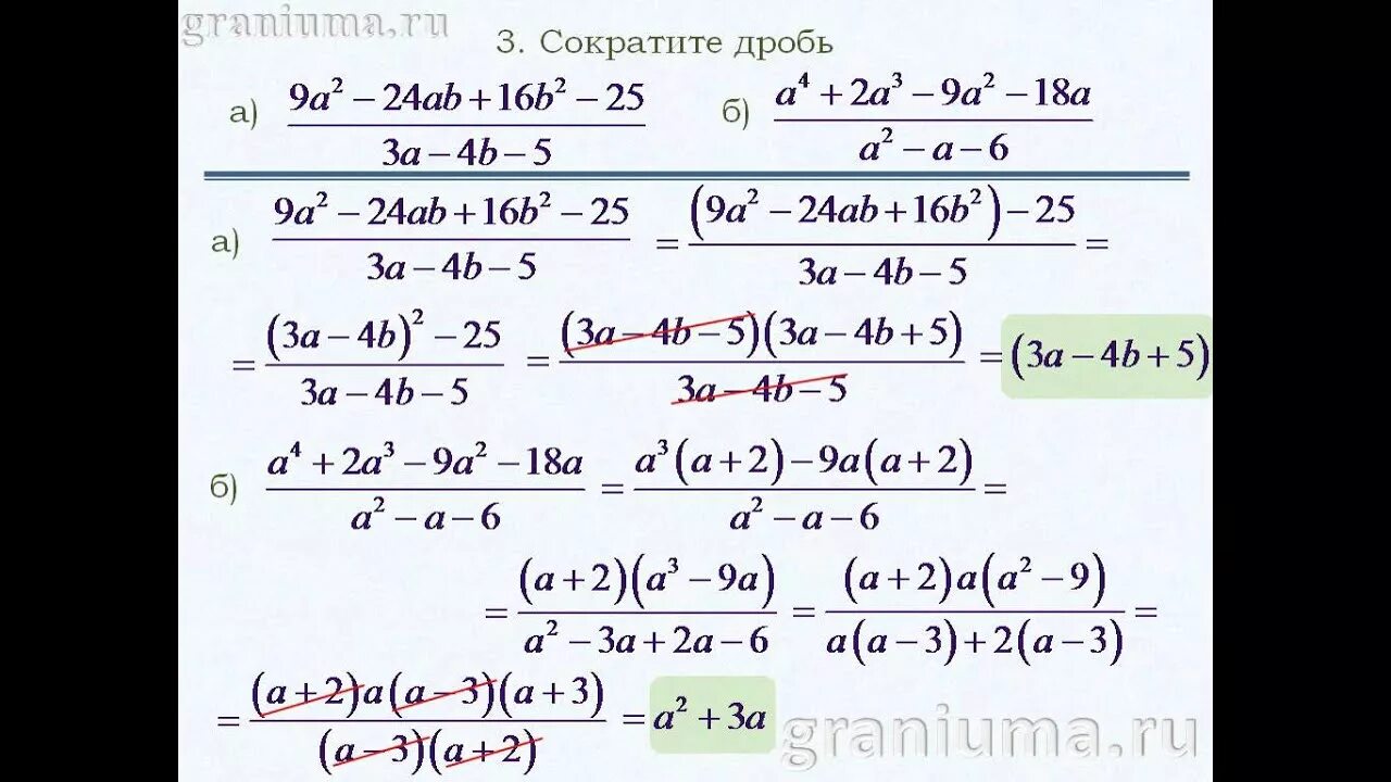 Сократить дробь 16 88. Упростите выражение алгебраические дроби. Упрощение выражений алгебраических дробей 7 класс. Сокращение алгебраических выражений. Сокращение алгебраических дробей.