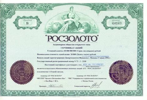 Зарегистрированные акции