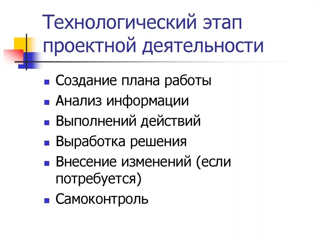 4 этап технологический этап. Технологический этап творческого проекта. Технологический план проекта. Этапы выполнения творческого проекта по технологии. Технологический этап проектной деятельности.