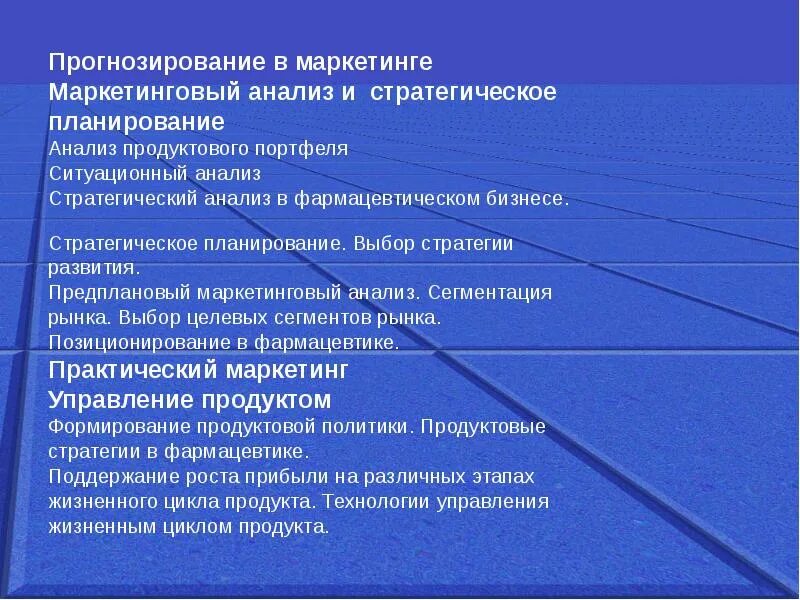 Маркетинговые прогнозы. Прогнозирование в маркетинге. Методы прогнозирования в маркетинге. Технологии прогнозирования в маркетинге. Маркетинговое прогнозирование это.