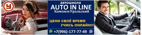 Автошкола каменск уральский