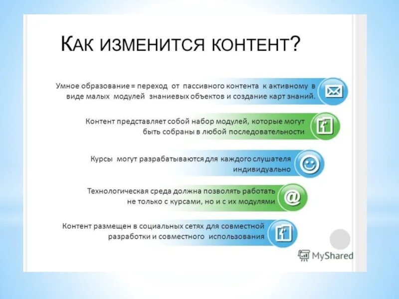 Smart зарегистрироваться. Смарт образование. Смарт презентация. Умное образование. Концепция смарт образования.