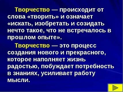 Что значит созидать простыми словами
