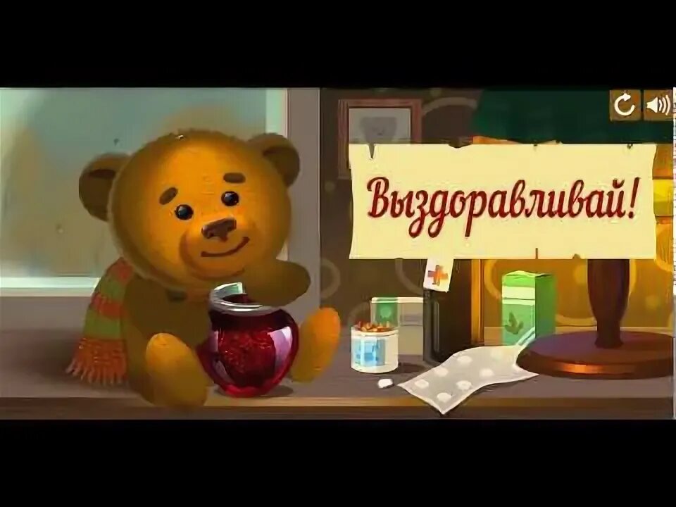 Выздоравливай картинки. Песни про не болей. Не болей картинки. Песни про не болей. Выздоравливай скорее картинки.