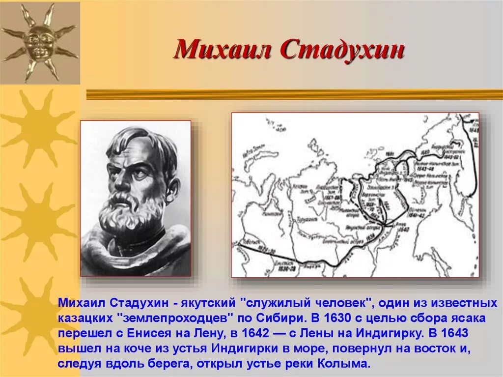 Русские первопроходцы 17 века карта. Поход Михаила Стадухина 1641.