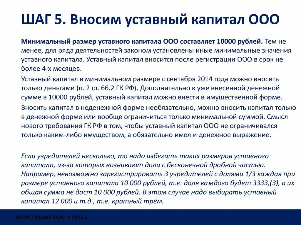 Взнос уставного капитала ооо. Уставной капитал ООО. Что можно внести в уставной капитал. Как внести уставный капитал. Уставной капитал ООО куда вносить.