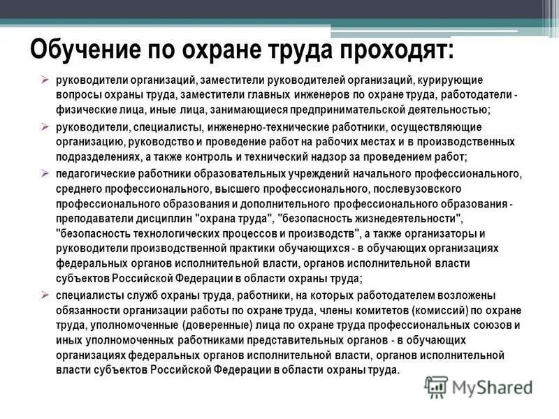 обучение охране труда руководителей организаций. охрана труда заместителя директора. обучение в области охраны это. охрана труда заместителя директора. охрана труда заместителя директора.