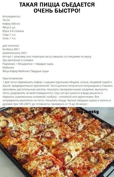 Пицца рецепт без дрожжей на кефире. Пицца на кефирном тесте. тесто для пиццы на кефире. рецепт теста для пиццы. рецепт теста для пиццы на кефире.